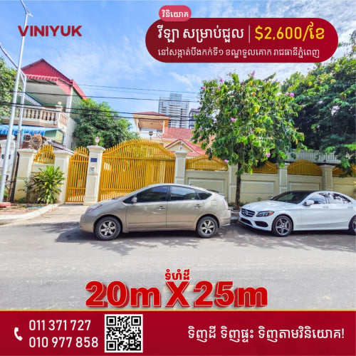 វីឡា សម្រាប់ជួល!!