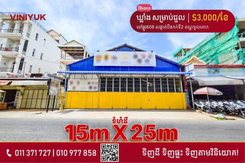 ឃ្លាំង សម្រាប់ជួល !!