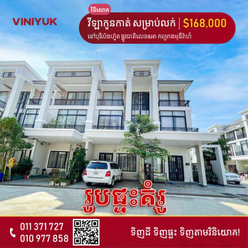 វីឡាកូនកាត់ សម្រាប់លក់ !!