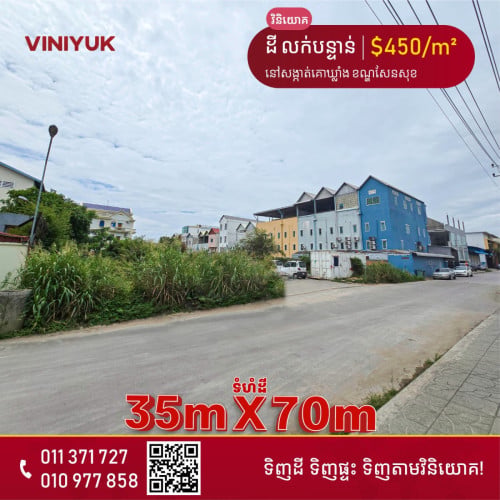 ដី លក់បន្ទាន់ !!
