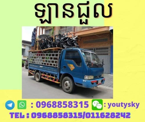 柬埔寨搬家