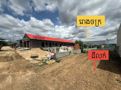 ដីលក់នៅជិតផ្សារបែកចាន