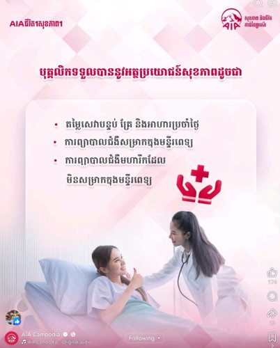 កាន់តែ គិតគូសុខភាព នឹង អាយុជីវិត បុគ្គលិកគ្រប់រូបនៅក្នុងក្រុមហ៊ុន លោកអ្នក