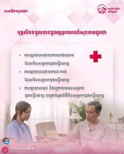 កាន់តែ គិតគូសុខភាព នឹង អាយុជីវិត បុគ្គលិកគ្រប់រូបនៅក្នុងក្រុមហ៊ុន លោកអ្នក