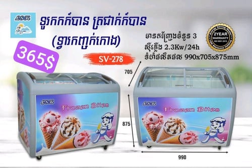 ទូថ្មីមានធានាក្រុមហ៊ុន