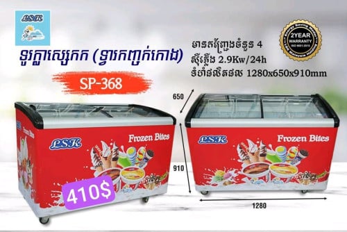 ទូថ្មីមានធានាក្រុមហ៊ុន