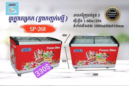 ទូថ្មីមានធានាក្រុមហ៊ុន