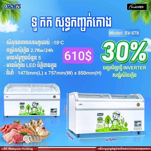 ទូថ្មីមានធានាក្រុមហ៊ុន