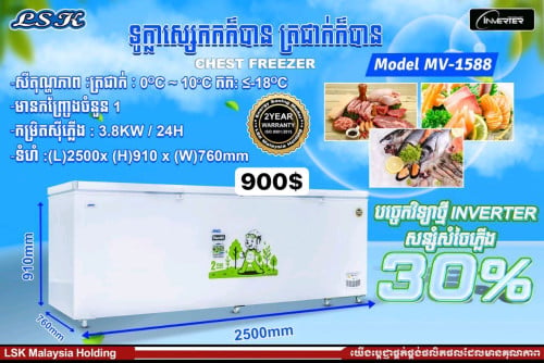 ទូថ្មីមានធានាក្រុមហ៊ុន