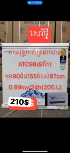 ទូថ្មីមានធានាក្រុមហ៊ុន