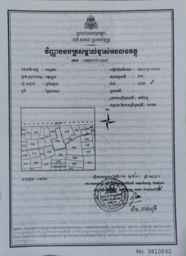 ដីស្រែសម្រាប់លក់