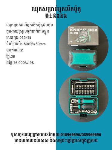 ឈុតពិសេសសម្រាប់ឧបករណ៍តូចៗ 精密螺絲刀