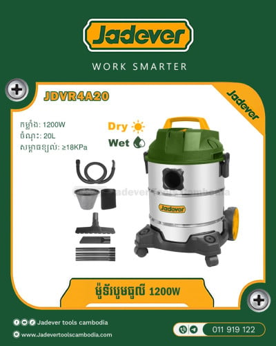 ម៉ូទ័រ បូមធូលី 1200W