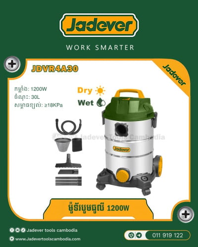ម៉ូទ័រ បូមធូលី 1200W