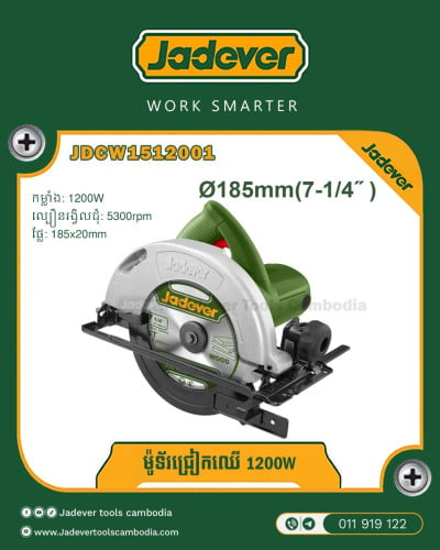 ម៉ូទ័រ ជ្រៀកឈើ 1200W