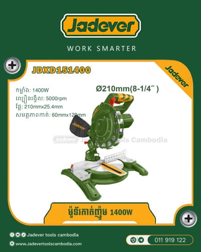 ម៉ូទ័រ កាត់ញ៉ូម 1400W