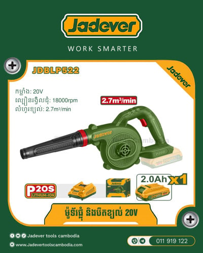 ម៉ូទ័រ ផ្លុំបឺតខ្យល់ប្រើថ្ម 20V