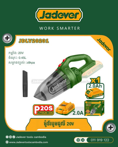 ម៉ូទ័រ បូមធូលី 20V