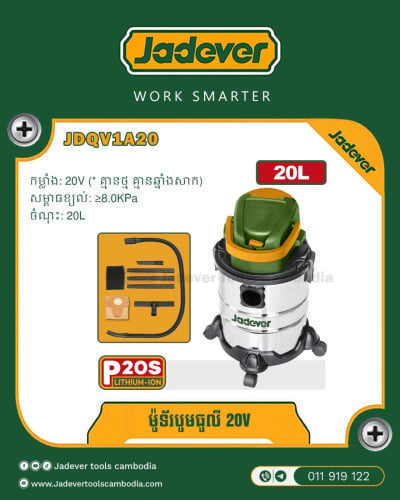 ម៉ូទ័រ បូមធូលី 20V