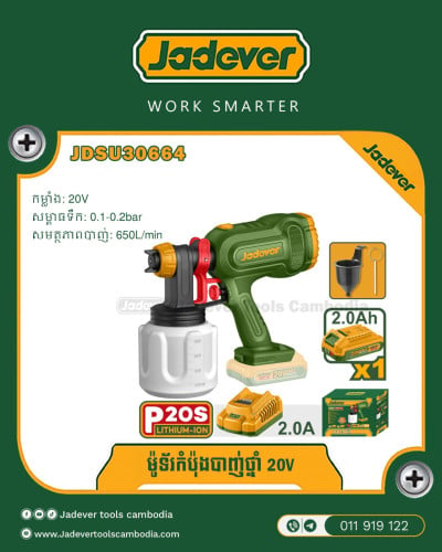ម៉ូទ័រ បាញ់ថ្នាំ 20V