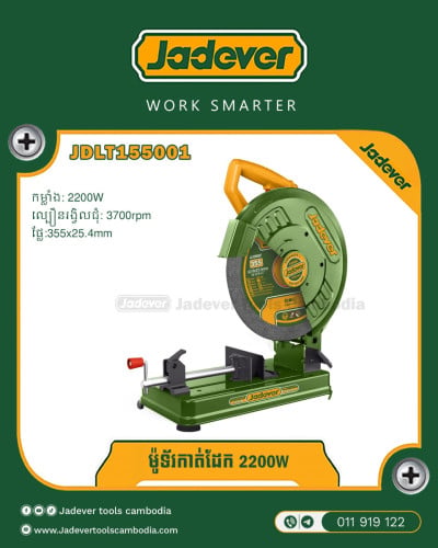 ម៉ូទ័រ កាត់ដែក 2200W