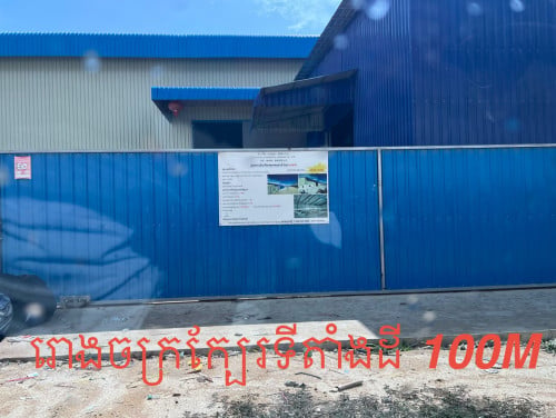 ដីពេញខ្នាត 5x20m ក្បែររោងចក្រ និងផ្ទះជួល