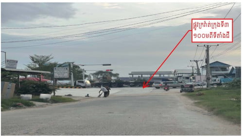 ដីពេញខ្នាត 5x20m ក្បែររោងចក្រ និងផ្ទះជួល