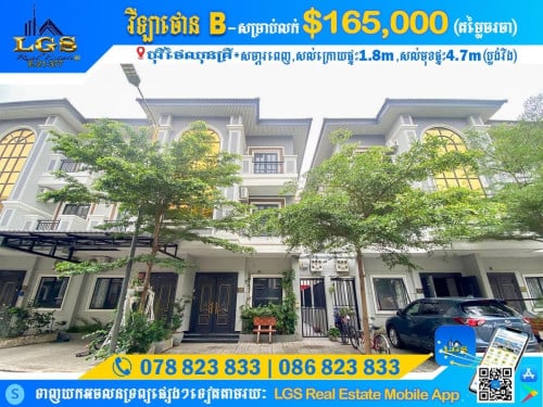 វីឡាថោនB សម្រាប់លក់ |Town Villa B For Sale.
