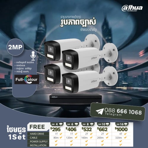 ឈុតប្រម៉ូសិនពិសេសម៉ាក DAHUA ដំឡើងជូនមួយរួចរាល់