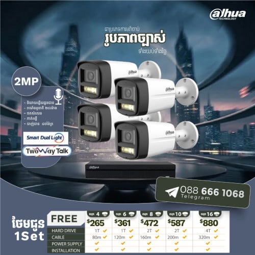 ឈុតប្រម៉ូសិនពិសេសម៉ាក DAHUA ដំឡើងជូនមួយរួចរាល់