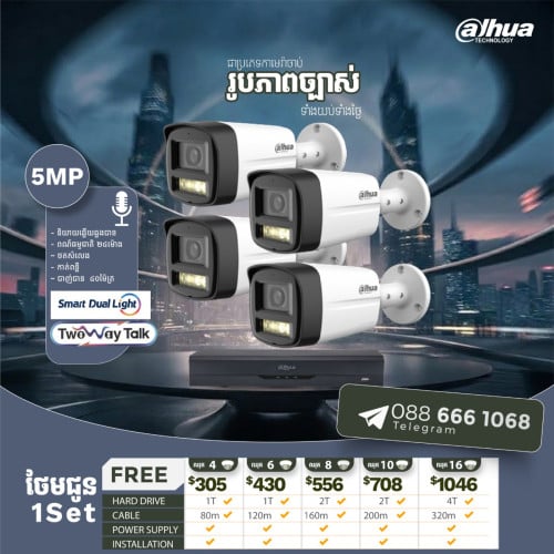 ឈុតប្រម៉ូសិនពិសេសម៉ាក DAHUA ដំឡើងជូនមួយរួចរាល់