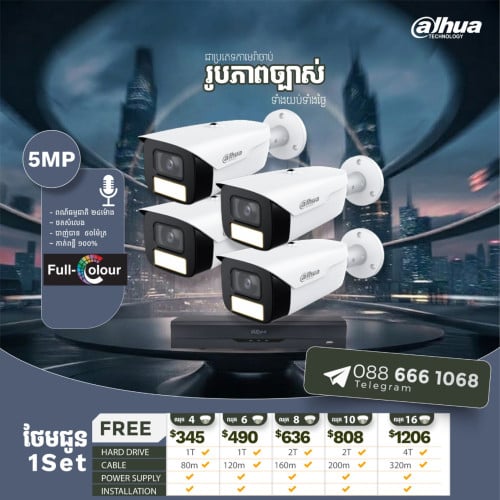 ឈុតប្រម៉ូសិនពិសេសម៉ាក DAHUA ដំឡើងជូនមួយរួចរាល់