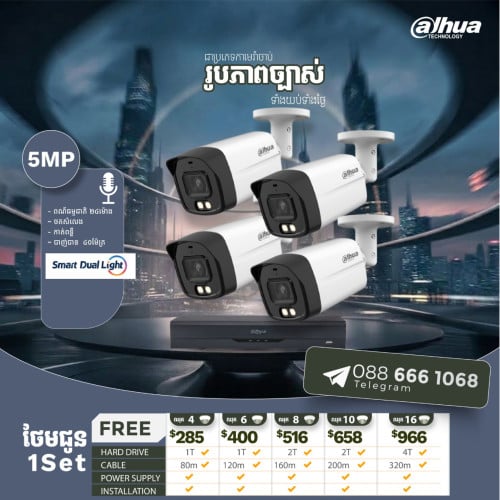 ឈុតប្រម៉ូសិនពិសេសម៉ាក DAHUA ដំឡើងជូនមួយរួចរាល់