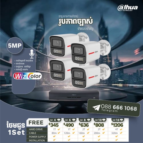 ឈុតប្រម៉ូសិនពិសេសម៉ាក DAHUA ដំឡើងជូនមួយរួចរាល់