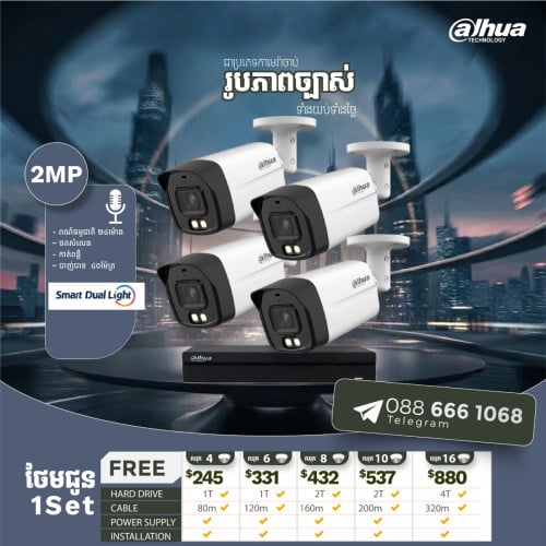 ឈុតប្រម៉ូសិនពិសេសម៉ាក DAHUA ដំឡើងជូនមួយរួចរាល់