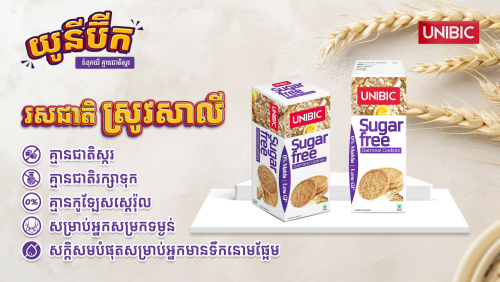 នំសុខភាព Healthy Snack