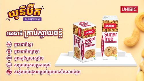 នំសុខភាព Healthy Snack