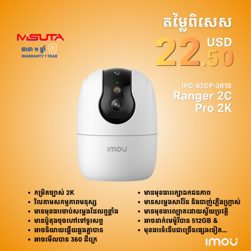 មានលក់កាមេរ៉ាI MOU Camera មានគ្រប់ម៉ូដែល