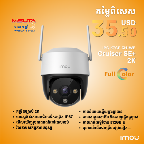 មានលក់កាមេរ៉ាI MOU Camera មានគ្រប់ម៉ូដែល