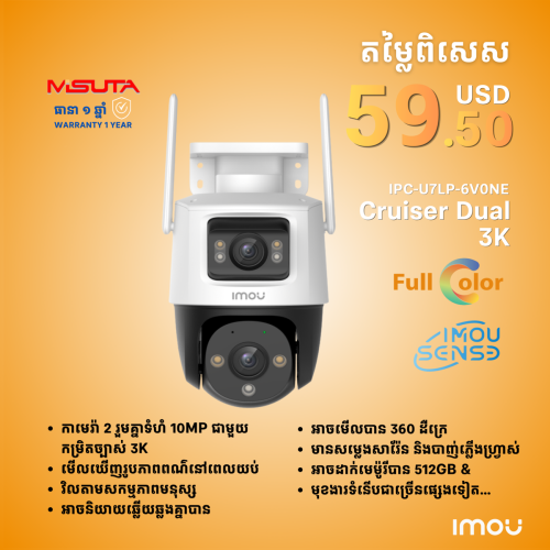 មានលក់កាមេរ៉ាI MOU Camera មានគ្រប់ម៉ូដែល 👍