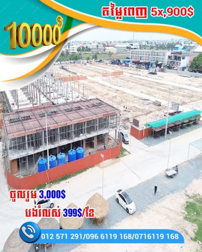 ផ្ទះលក់ លំនៅដ្ឋានKis