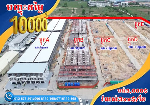 ផ្ទះលក់ លំនៅដ្ឋានKis