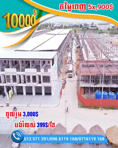 ផ្ទះលក់ លំនៅដ្ឋានKis