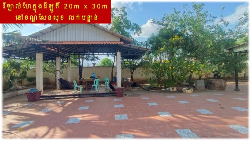 #SD034 »»» វីឡាលំហែក្នុងដីឡូតិ៍ មានរបងថ្ម និងដើមឈើលម្អ នៅសំរោងទាវ ខណ្ឌសែនសុខ លក់បន្ទាន់