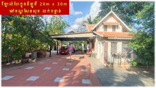 #SD034 »»» វីឡាលំហែក្នុងដីឡូតិ៍ មានរបងថ្ម និងដើមឈើលម្អ នៅសំរោងទាវ ខណ្ឌសែនសុខ លក់បន្ទាន់