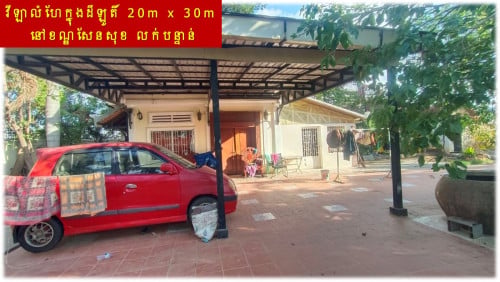#SD034 »»» វីឡាលំហែក្នុងដីឡូតិ៍ មានរបងថ្ម និងដើមឈើលម្អ នៅសំរោងទាវ ខណ្ឌសែនសុខ លក់បន្ទាន់
