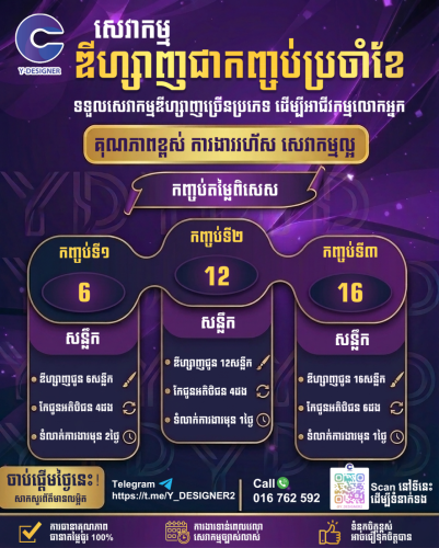 📌 សេវាកម្ម Graphic Design
