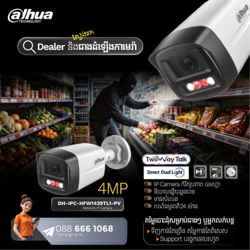 DAHUA IP Camera and NVR តំលៃបោះដុំពិសេសពីហាងយើងខ្ញុំ
