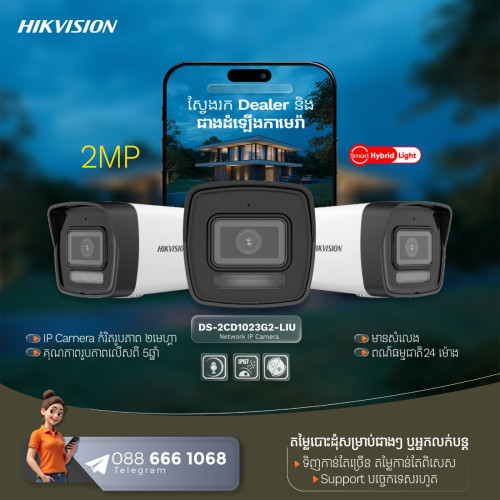HikVision Network IP Camera បោះដុំតំលៃពិសេសសំរាប់ បងៗ Dealer យកដំឡើងអោយភ្ញៀវ
