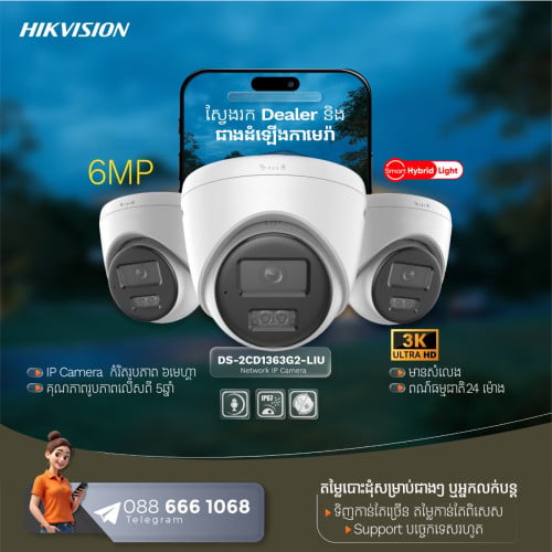 HikVision Network IP Camera បោះដុំតំលៃពិសេសសំរាប់ បងៗ Dealer យកដំឡើងអោយភ្ញៀវ